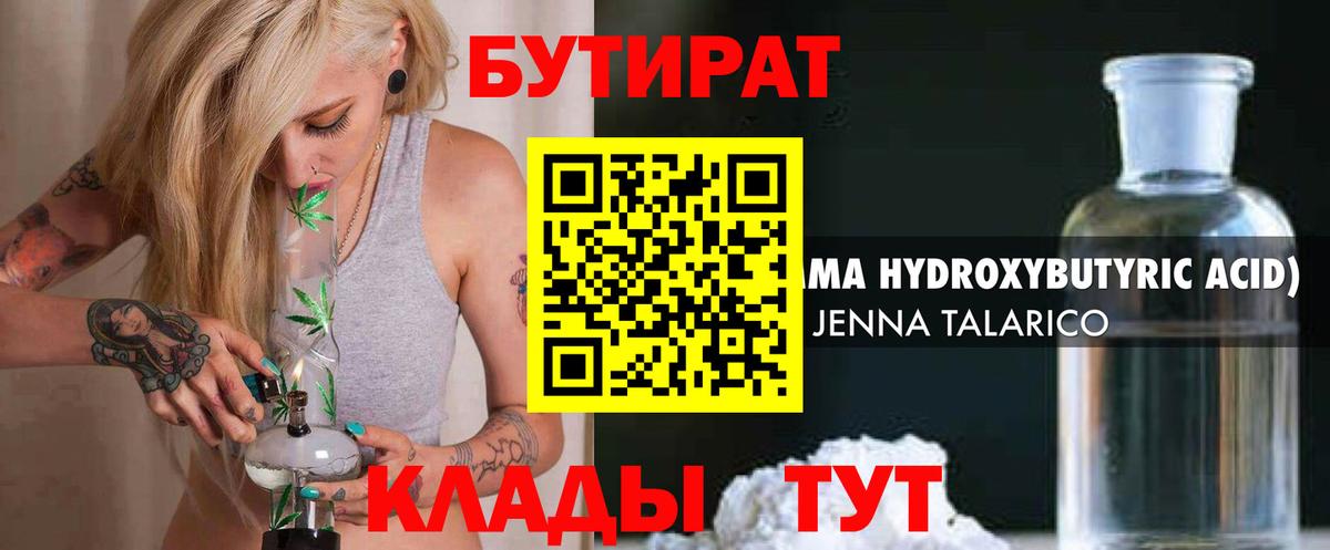 БУТИРАТ BDO 33% Тавда