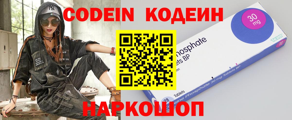 Кодеин Purple Drank  Вход с VPN  Тавда  Codein напиток Lean (лин) 