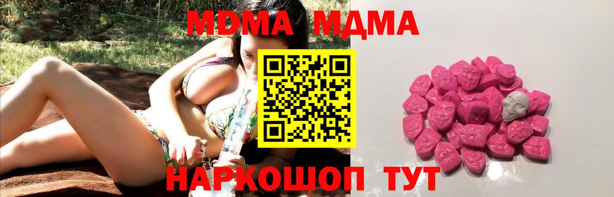 MDMA crystal  МДМА VHQ  МДМА  Вход с VPN  Тавда 