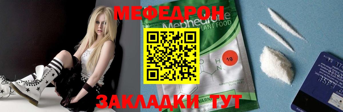 Мефедрон кристаллы Тавда